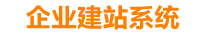 兰考企业网站建设